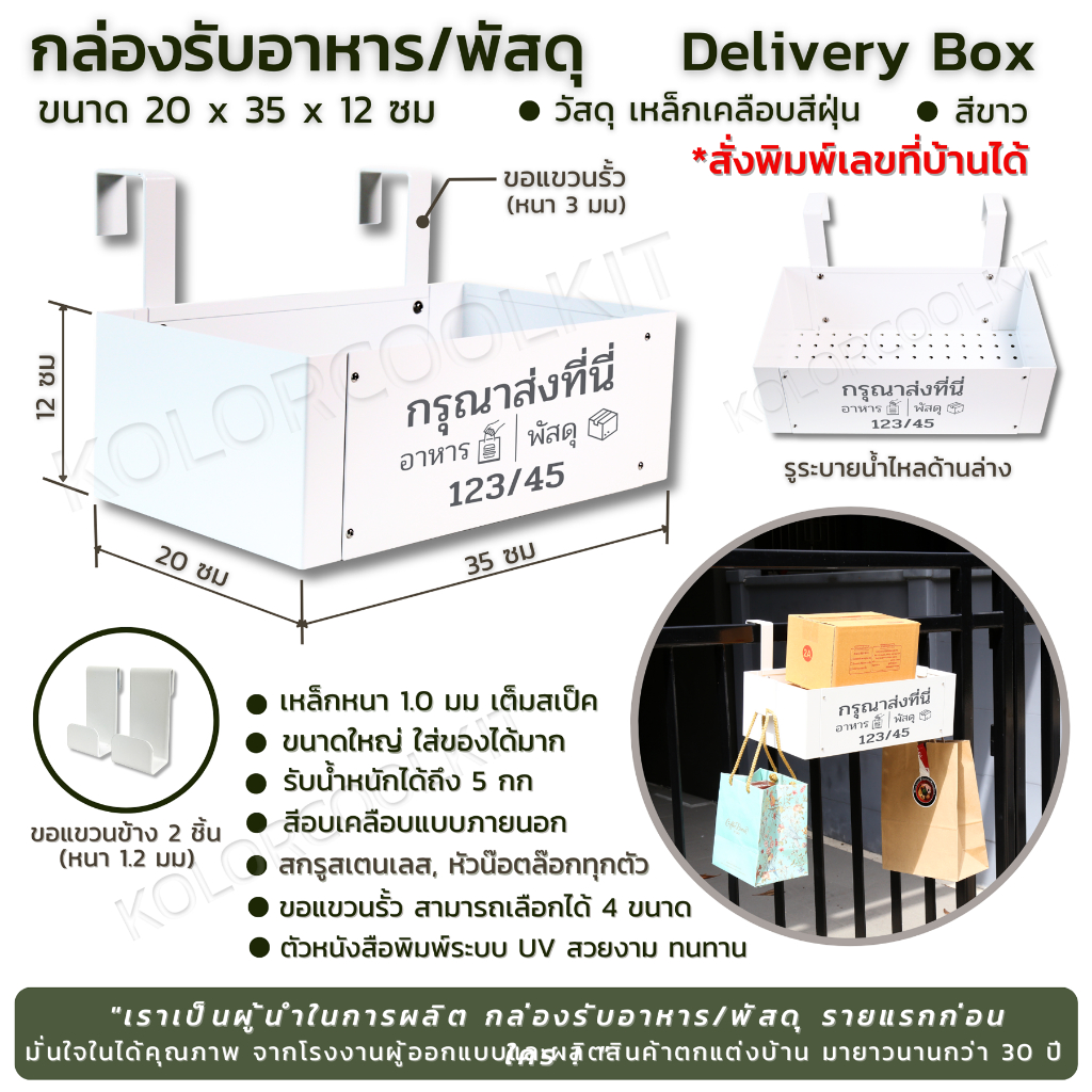 กล่องรับอาหาร กล่องรับพัสดุ ขนาดใหญ่ Delivery Box