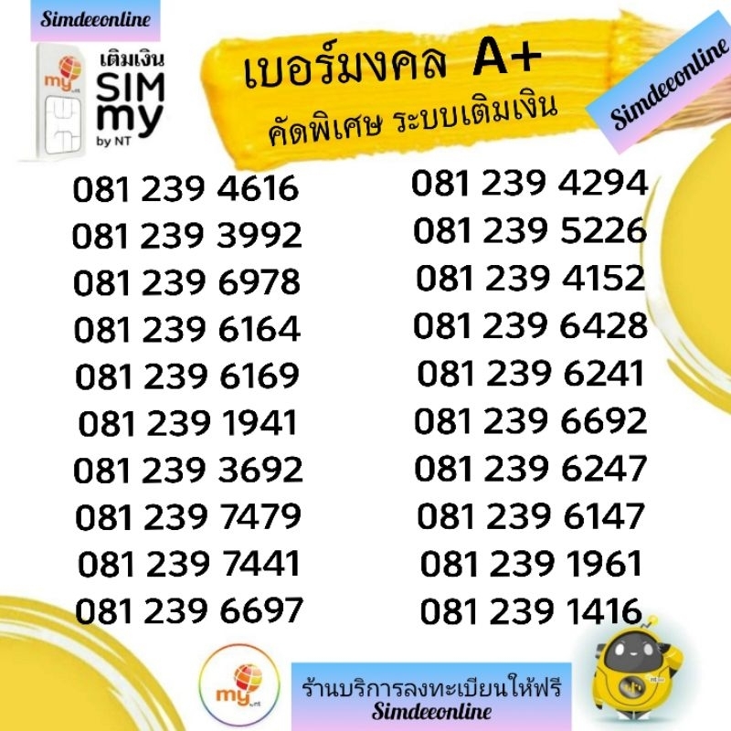 "My.2"Sim my เบอร์มงคล A+ คัดพิเศษ ระบบเติมเงิน สามารถเลือกเบอร์รูปรถเข็นได้เลยนะคะ