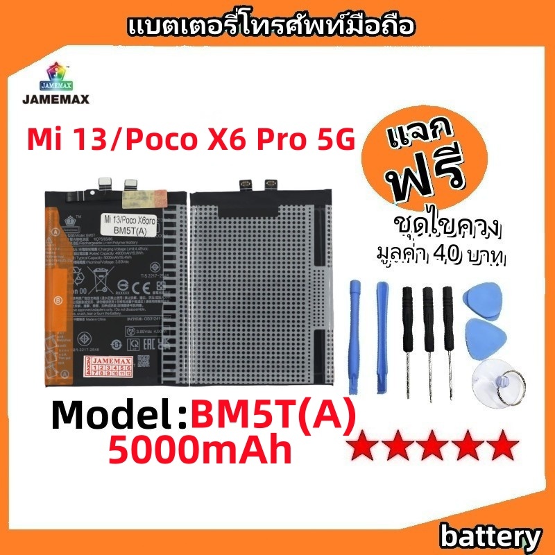 แบตเตอรี่ Battery xiaomi 13/Poco X6 Pro 5G model BM5T(A) มีประกัน 6 เดือน (5000mAh)