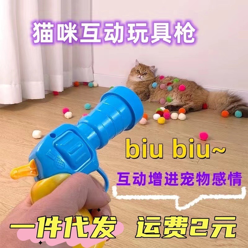 ของเล่นแมว ที่ยิงลูกปอมๆ นุ่มนิ่ม แมวชอบมาากก