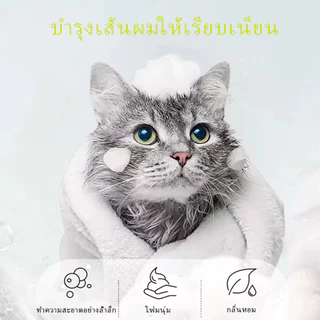 แชมพูสัตว์เลี้ยง แชมพูแมว แชมพูสุนัขสำหรับสุนัข เจลอาบน้ำต่อต้านหมัดและเห็บ 500ml/ขวด