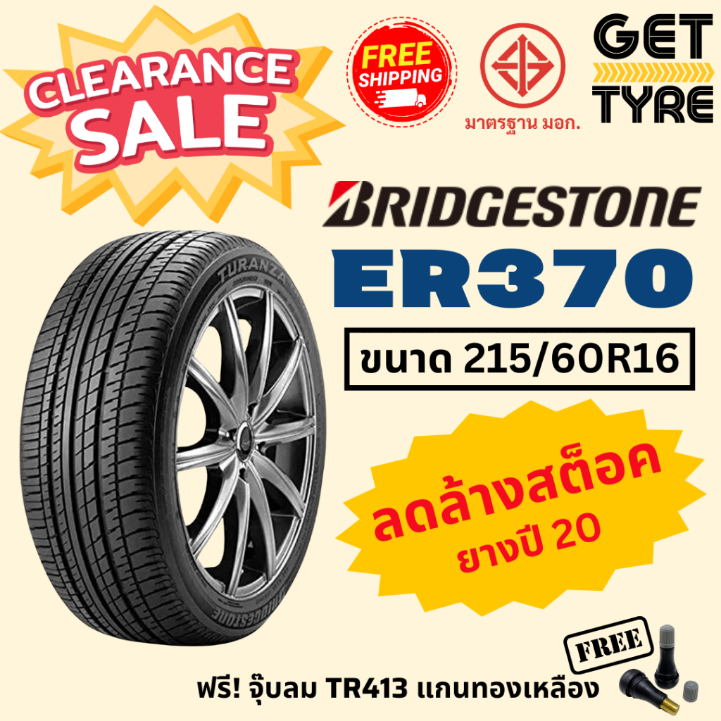 🔥ลดล้างสต็อค🔥ยาง BRIDGESTONE รุ่น ER370 ขนาด 215/60R16 ปี 20 จำนวน 1 เส้น