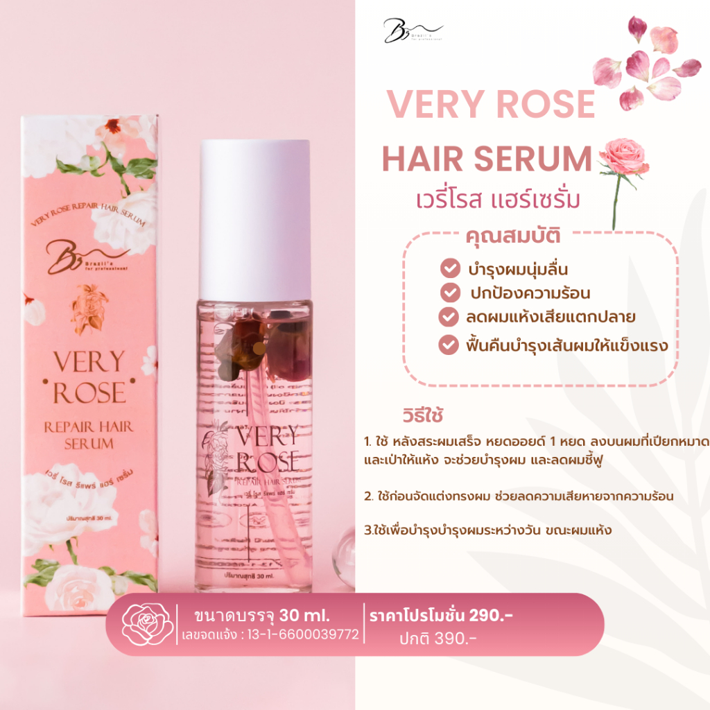 เซรั่ม Very Rose Hair Repair Serum ออยด์บำรุงเส้นผมและปกป้องความร้อน ขนาด 30 ML [ Gift ]
