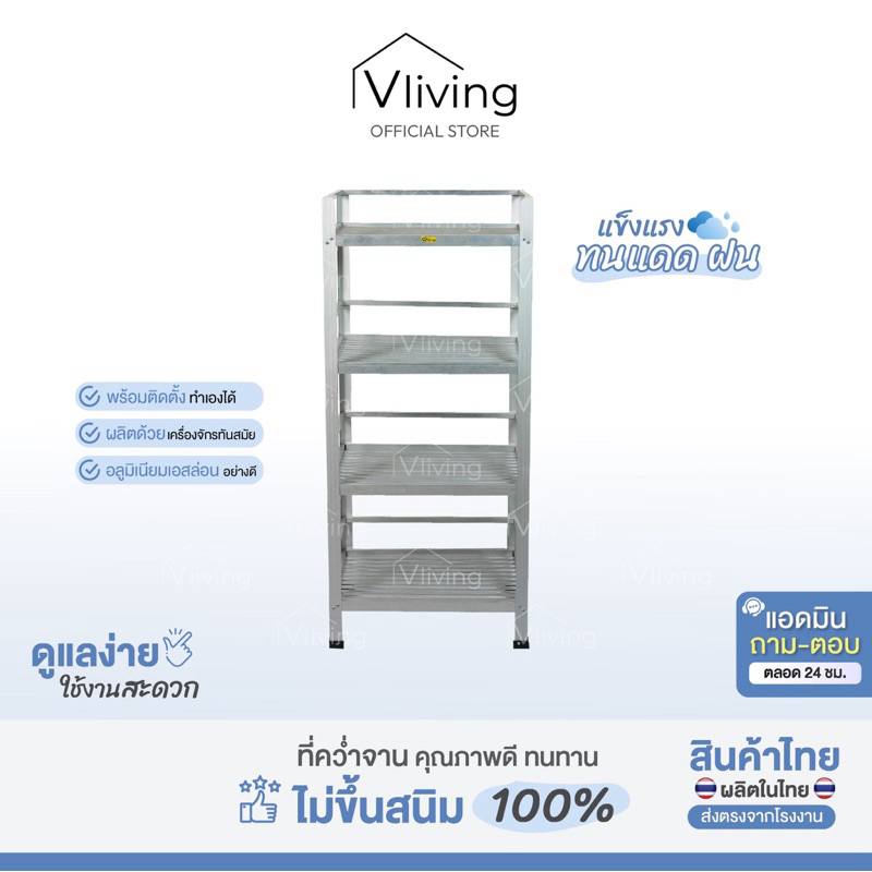 Vliving ชั้น คว่ำจานอลูมิเนียม 4ชั้น เล็ก#13