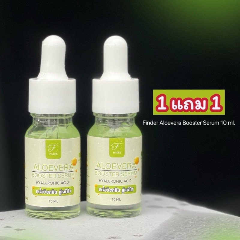 (1 แถม 1) FINDER ALOEVERA BOOSTER SERUM VITAMIN C PLUS Serum 10 ml. สกินแคร์ Skincare ใบหน้า ไวท์เทน