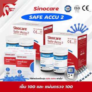 รับประกัน 5 ปี เครื่องวัดน้ำตาล 🩸Sinocare Safe Accu 2 🩸 ครบชุด แผ่นตรวจ50ชิ้น เข็ม50ชิ้น ตรวจเบาหวาน