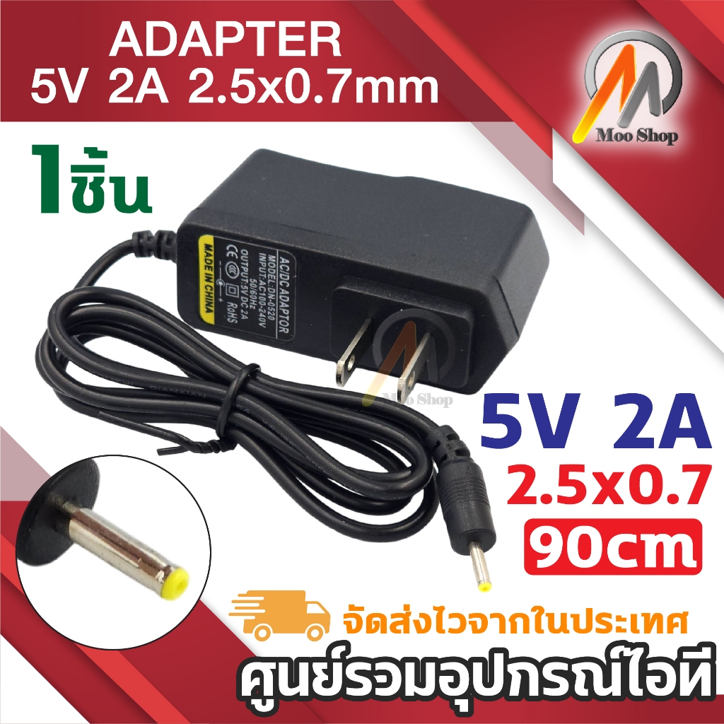 5V 2A หัวแจ็ค 2.5×0.7mm ปลายหัวเหลือง สายยาว 90cm (1ชิ้น) ราคา ถูกที่สุด ดีลบีเคเค