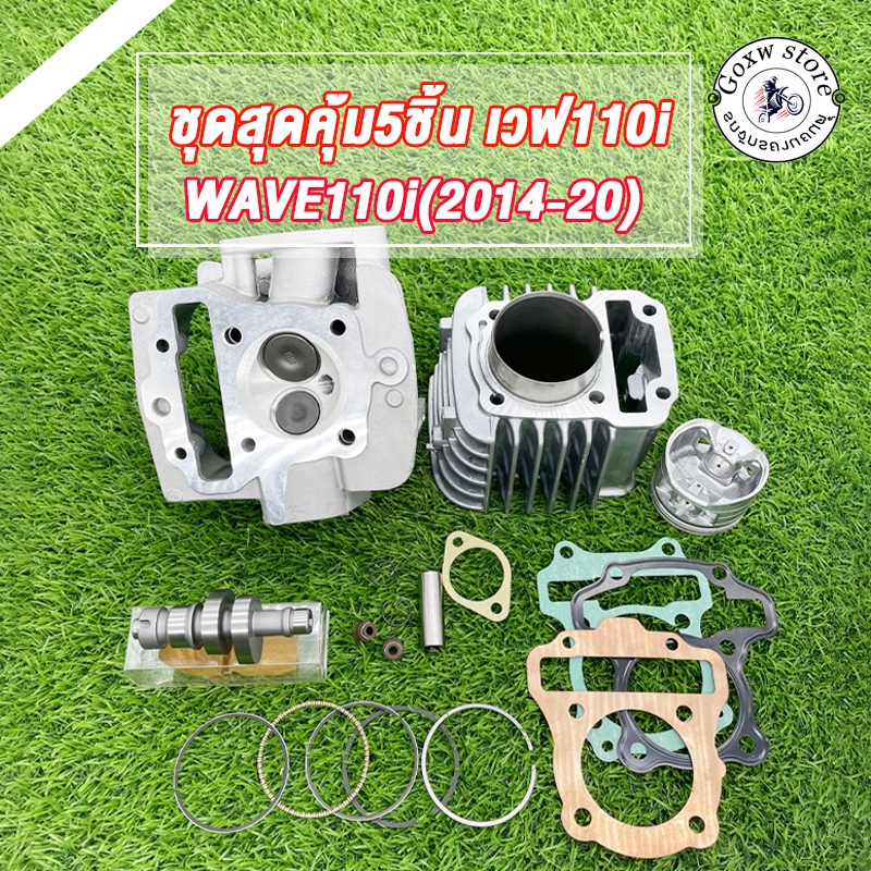 เซตWave110i Dream super cup ลูก 54มิล วาล์ว 27/23 ฝาสูบแต่ง เวฟ110i,ดรีม ไอดี27 ไอเสีย23+เสื้อสูบ ลูก54 มิล+แคมแต่ง