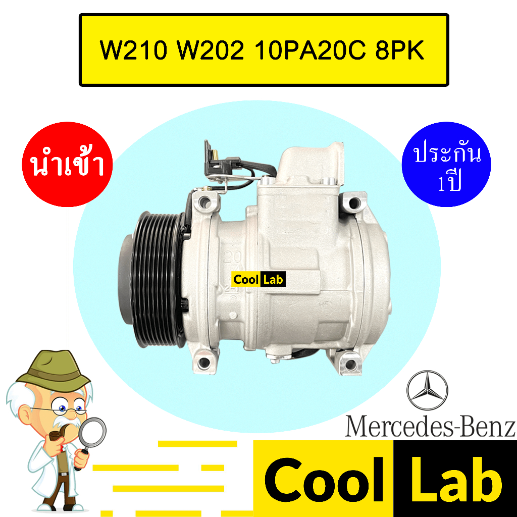 คอมแอร์ นำเข้า เบนซ์ W210 W202 10PA20C 8PK ซีคลาส คอมเพรสเซอร์ แอร์รถยนต์ W140 10PA20 C-CLASS 7261 7