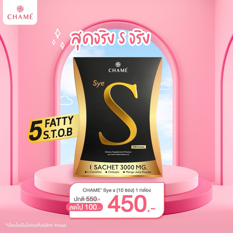 Chame SysS ชาเม่ ซาย เอส 😊😊😊