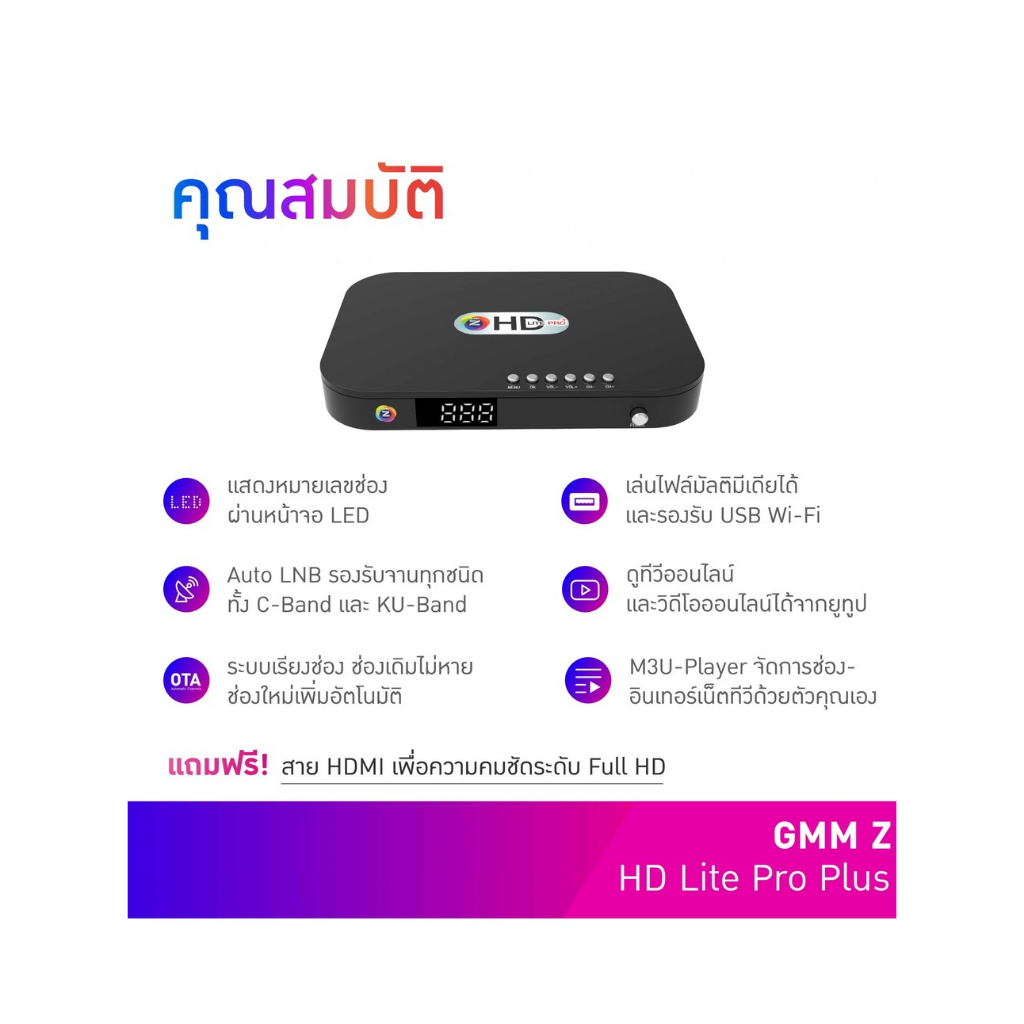 GMM Z HD Lite Plus กล่องดาวเทียมรองรับ Auto C/Ku (รองรับไวไฟ)