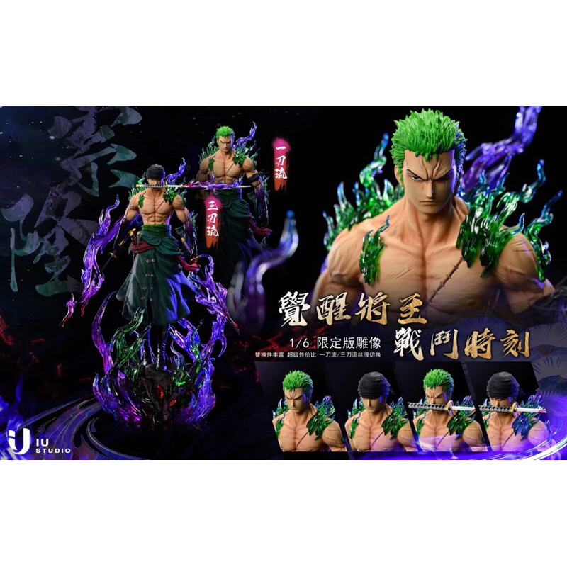 One Piece IU Studio Roronoa Zoro