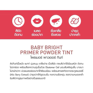 BaBy Bright Primer Powder Tint 2.4กรัม ลิปทินท์ เบบี้ไบร์ท ไพรเมอร์ พาวเดอร์ 2.4กรัม