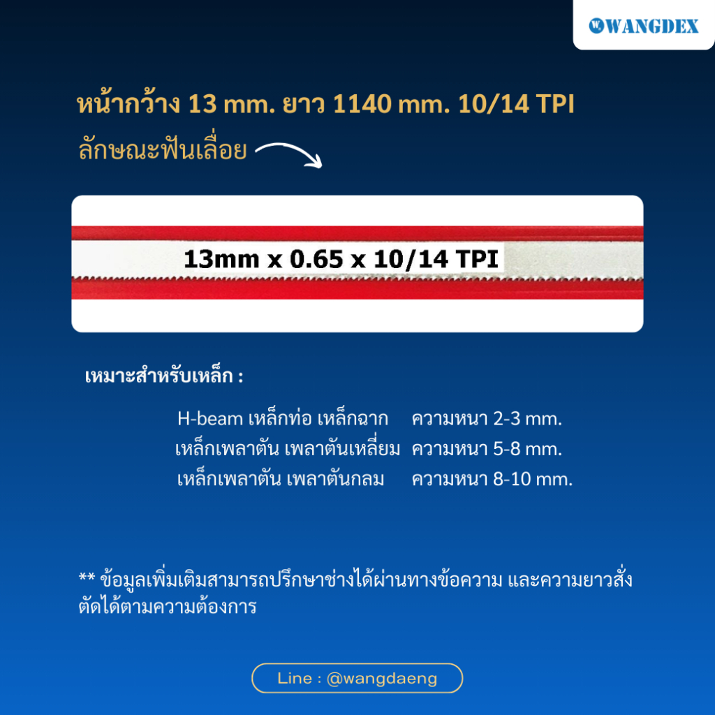 ( แพค 5 ชิ้น ) ใบเลื่อยสายพานตัดเหล็ก ขนาด 13 mm. ยาว 1140 mm. Hi-Speed M42 - รูปที่ 3