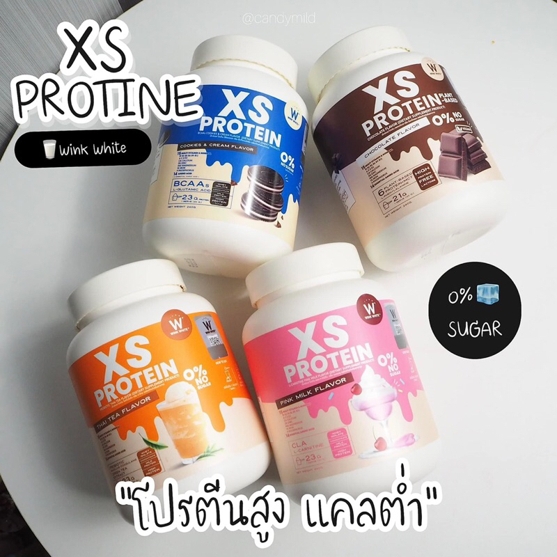 โปรตีนxsแบรนด์วิงค์ไวท์