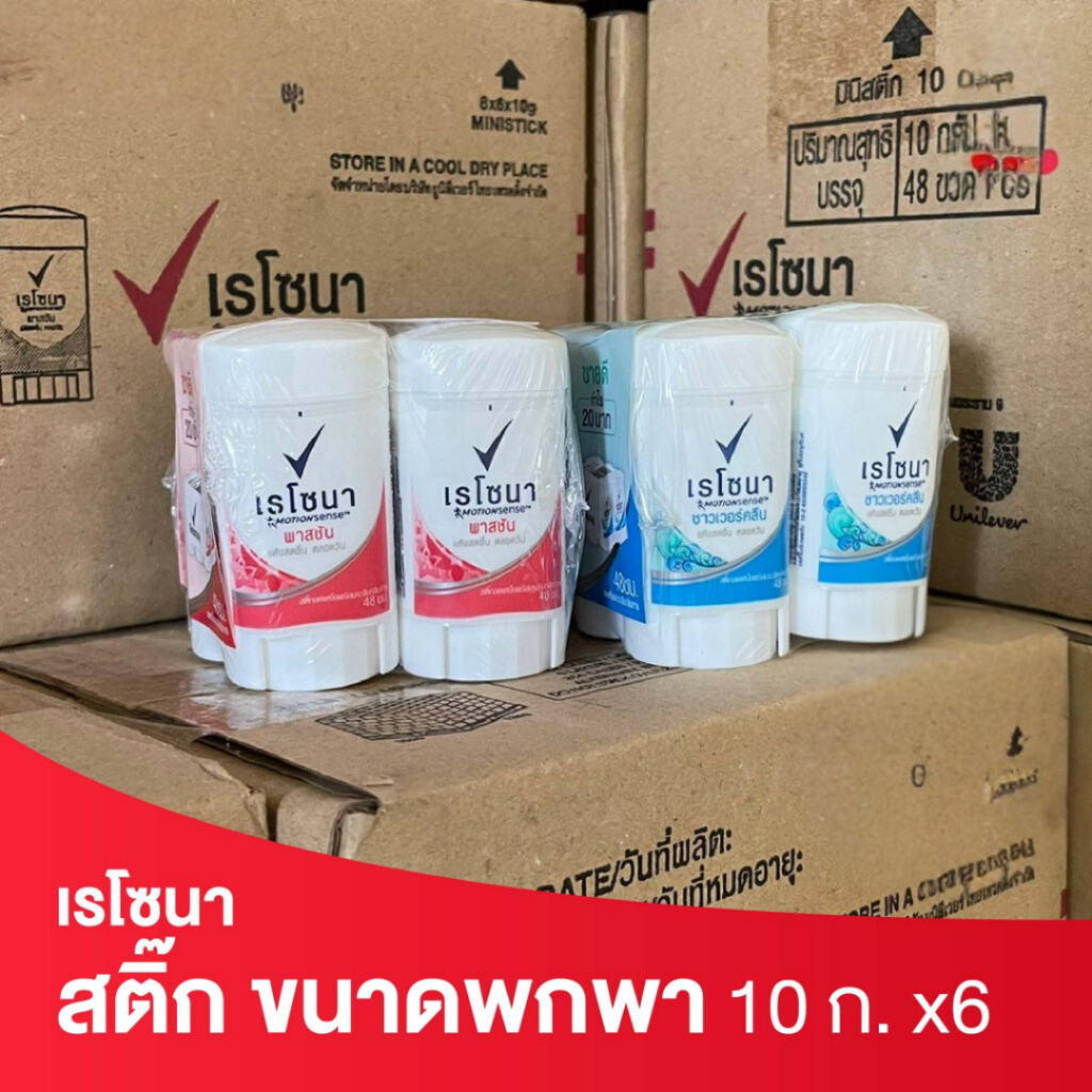 เรโซนา โรลออนสติ๊ก ขนาดพกพา ชาวเวอร์คลีน / พาสชัน 10 มล.