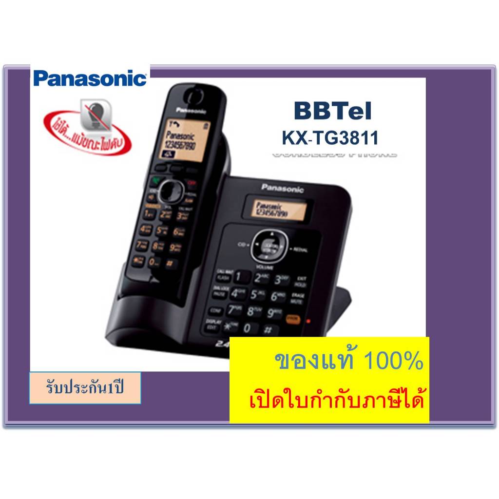 Panasonic KX-TG3811 โทรศัพท์แบบไร้สาย 2.4 Ghz.รุ่น KX-TG3811ฺBX หรือSX ขยายเครื่องลูกได้  เหมาะสำหรั