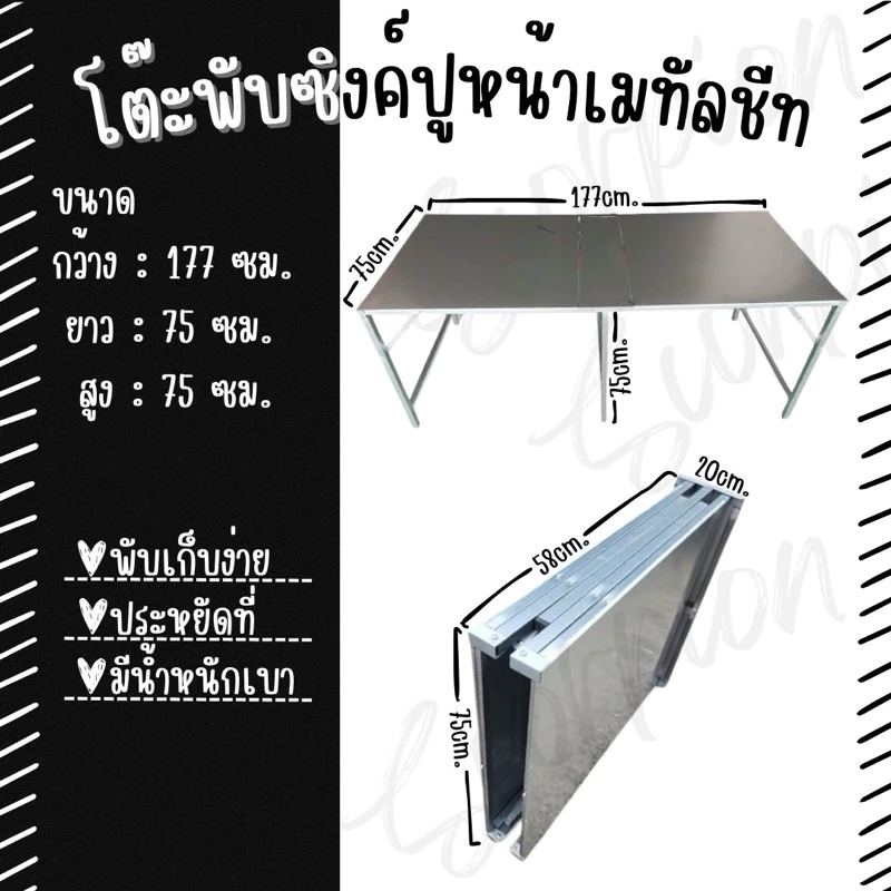 โต๊ะพับซิงค์ ปูหน้าเมทัลชีท ขาไม่ชุบสี75x177x75 ,75x150x72 , 75x200x75.