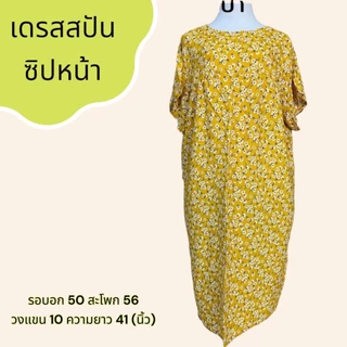 ชุดนอน กระโปรง ผ้าสปัน มีซิปหน้า ผ้านิ่ม เบา ใส่สบาย B04