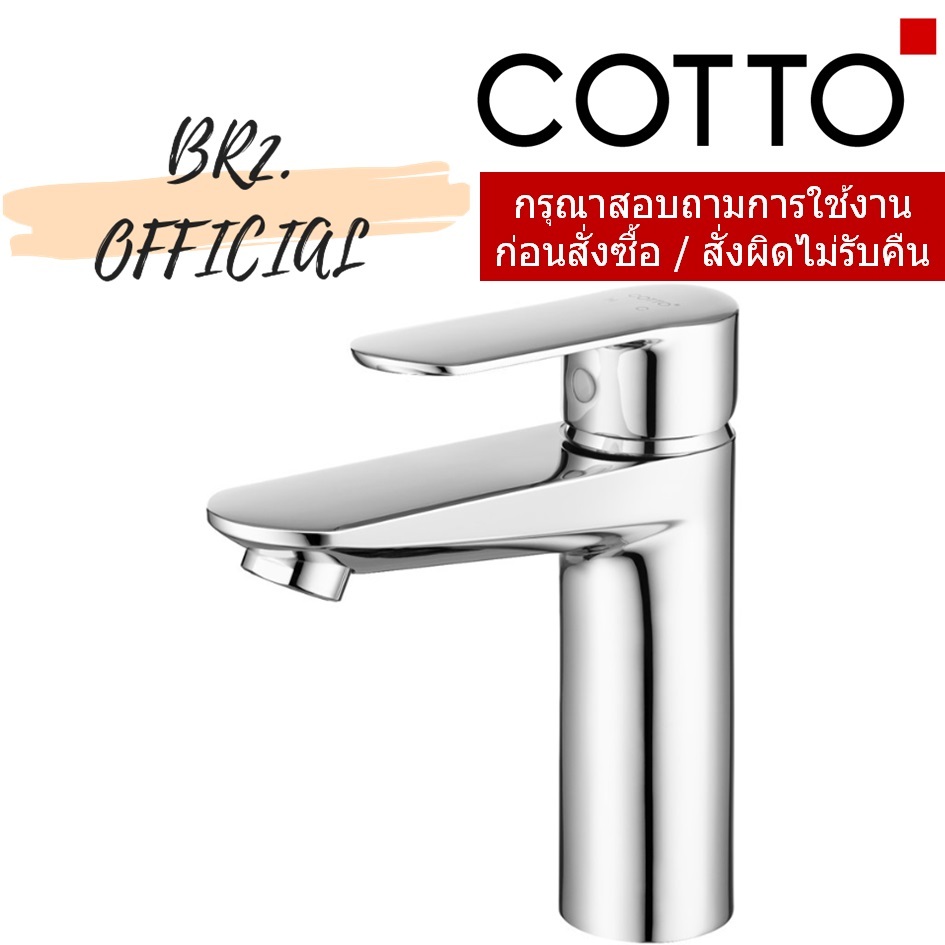 CT1176A ก๊อกเดี่ยวอ่างล้างหน้าแบบก้านโยก รุ่น WALTZ