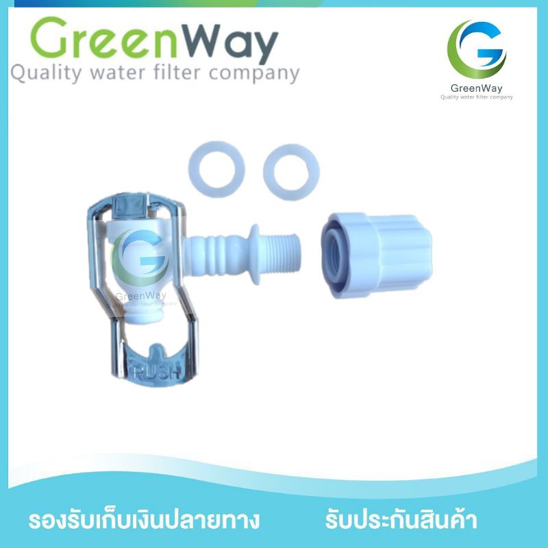 ก็อกน้ำแร่ Uni Pure  สามารถใช้กับเครื่องกรองน้ำแร่ขนาด 14, 20, 28 ลิตร