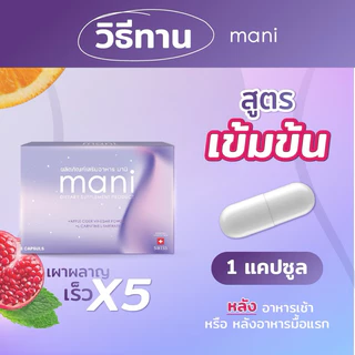 [โปรมานิ 6 กล่อง] เผาผลาญ5เท่า คุมหิว อิ่มไว ผอมเร็ว (อัพเกรดจากมาตาเนะ)