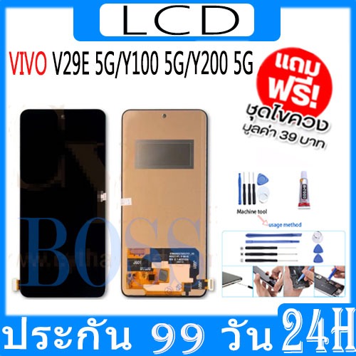 หน้าจอ LCD Display จอ + ทัช vivo V29E 5G/Y100 5G/Y200 5G งานแท้ อะไหล่มือถือ จอพร้อมทัชสกรีน วีโว่ Y29E 5G แถมไขควง