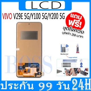 หน้าจอ LCD Display จอ + ทัช vivo V29E 5G/Y100 5G/Y200 5G งานแท้ อะไหล่มือถือ จอพร้อมทัชสกรีน วีโว่ Y29E 5G แถมไขควง