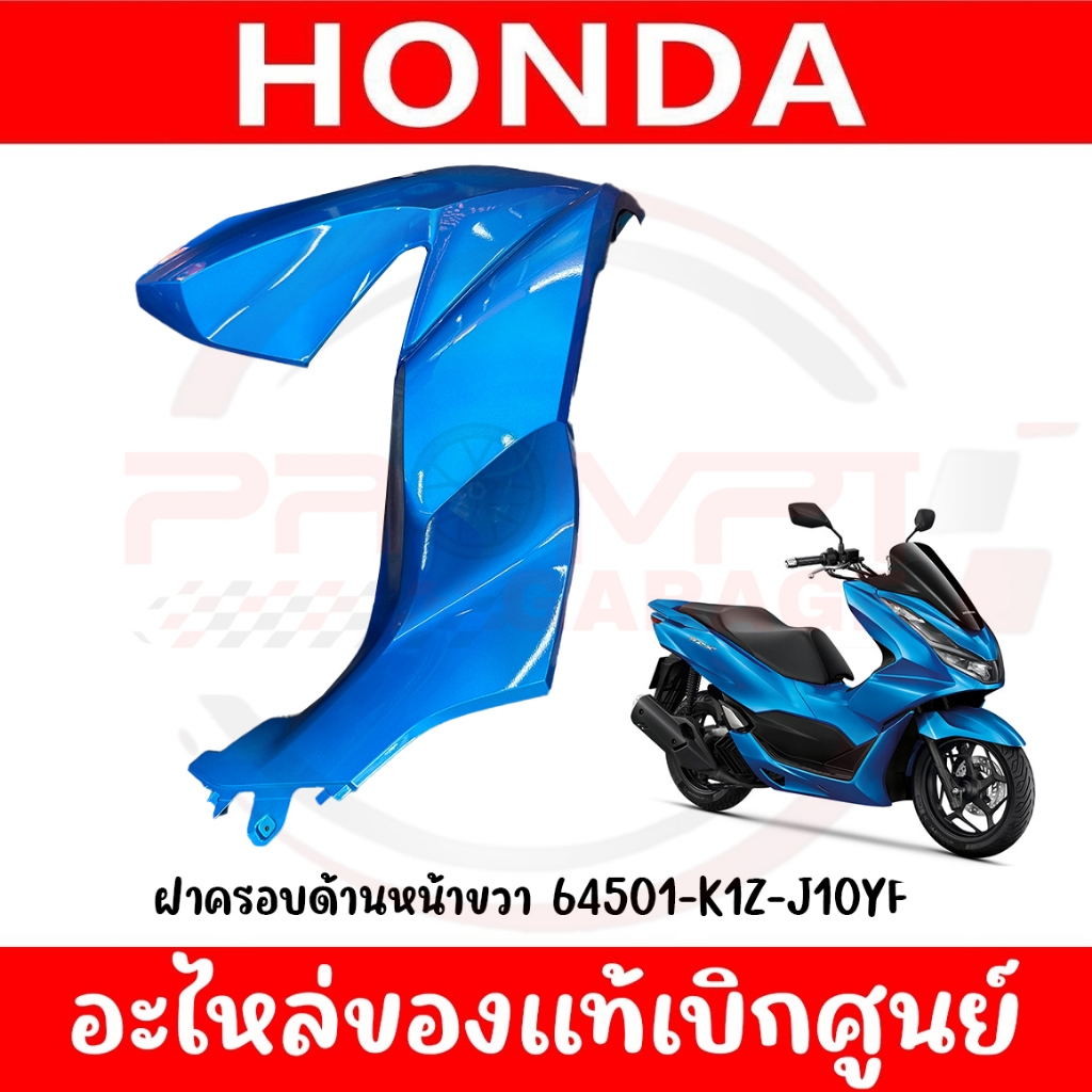 ชุดสี HONDA PCX160 ปี2023 (สีนํ้าเงินเงา) ของแท้เบิกศูนย์ทุกชิ้น