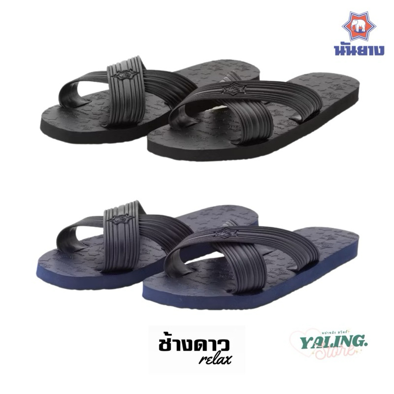 รองเท้าแตะ ฟองน้ำ ช้างดาว แบบสวม Relax 8หู หูไขว้ หูไม่ติดกัน ของแท้
