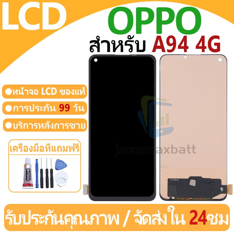 หน้าจอ LCD พร้อมทัชสกรีน OPPO A94 4G LCD Screen Display Touch Panel For OPPO A94 4G แถวกาว+ไขควง