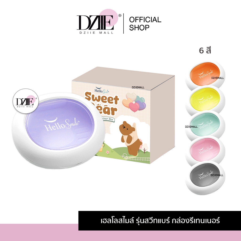 [รุ่น Sweet Bear] Hellosmile Sweet Bear Dental Retainer Box กล่องใส่รีเทนเนอร์ ฟันปลอม กล่องรีเทนเนอร์ พกพา