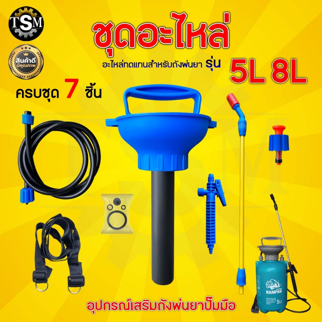 ชุดหัวปั๊ม พ่นยา 5L/8L อะไหล่ทดแทน ปั๊มมือ พ่นยา กระบอกสูบลมอย่างดี พลาสติกหนา ทน แข็งแรง