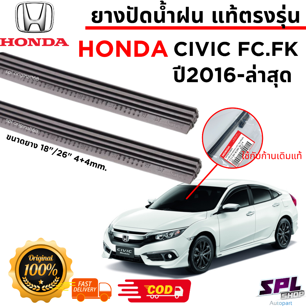 [โค้ดPENSNOWW7] ยางปัดน้ำฝน แท้ตรงรุ่น HONDA CIVIC Fc/Fk รถปี2016-ล่าสุด ก้านเดิมป้ายแดงใส่ได้เลย