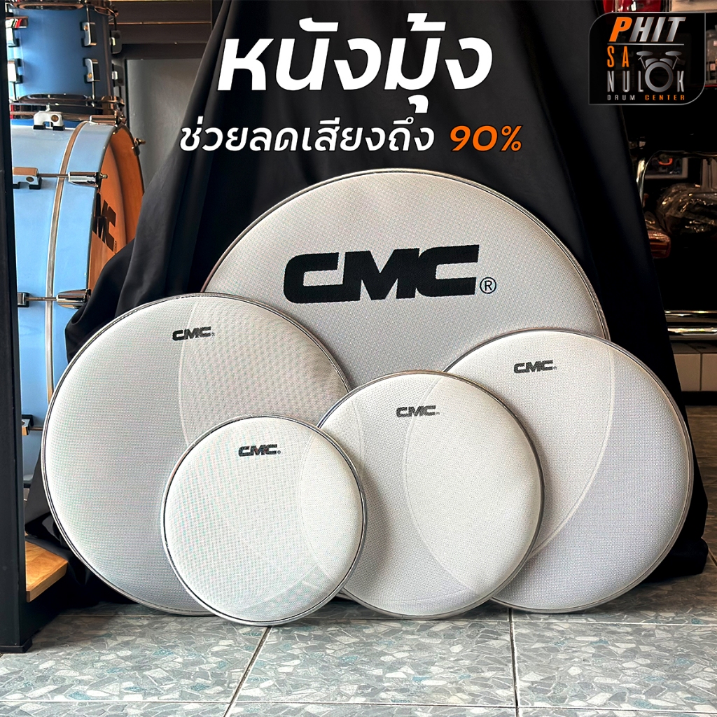 หนังมุ้งCMC ขนาด 10/12/14/16/22