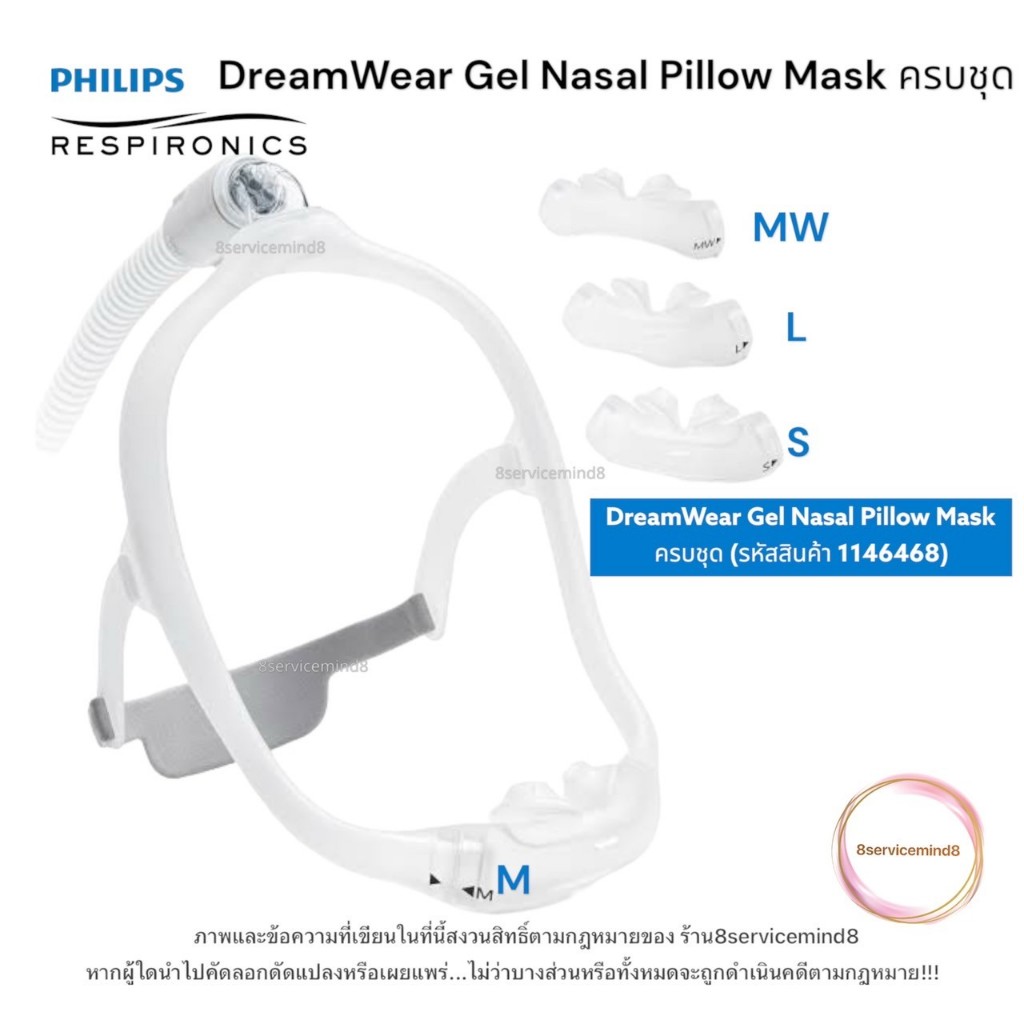 Philips Respironics DreamWear Nasal Pillow FitPack หน้ากาก DreamWear Nasal Pillow ครบชุด (รหัสสินค้า 1146468)