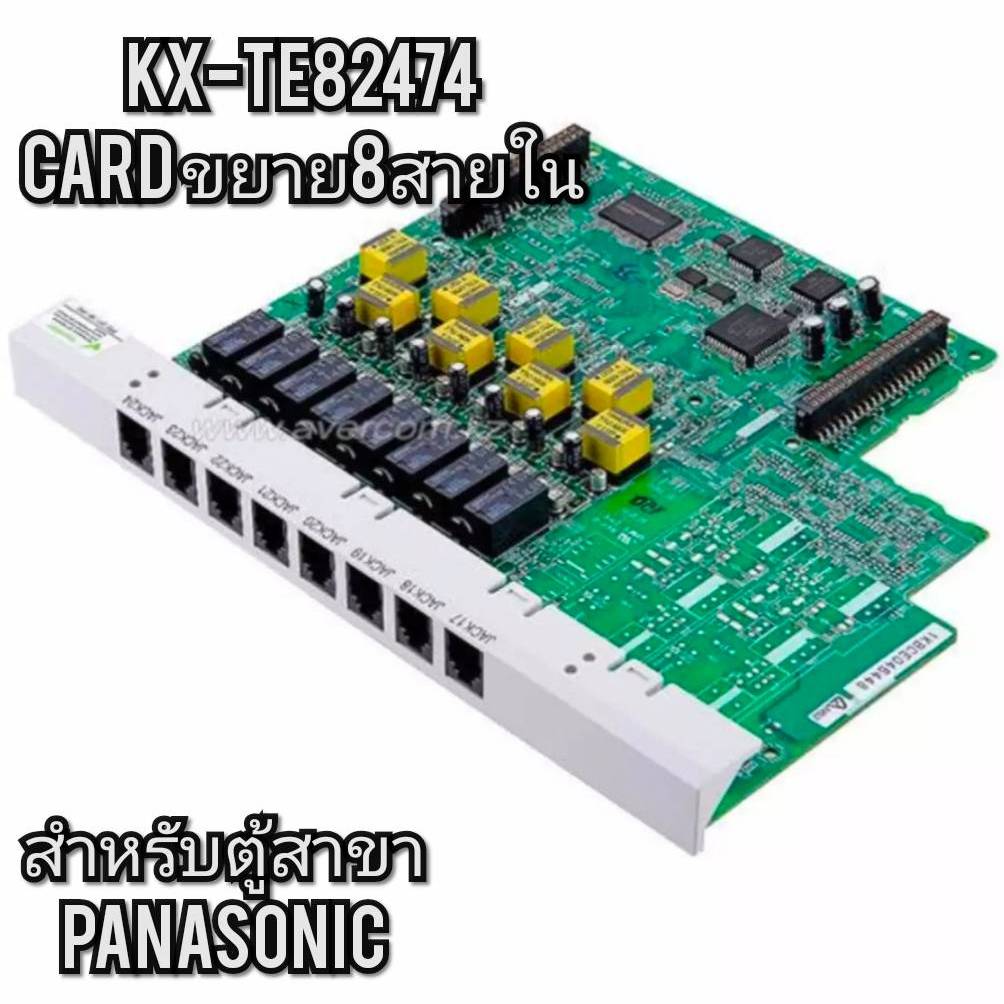 KX-TE82474X แผงขยาย 8สายใน สินค้าใหม่ ใช้กับตู้สาขาโทรศัพท์ Panasonic รุ่นKX-TES824  ประกัน 1ปี