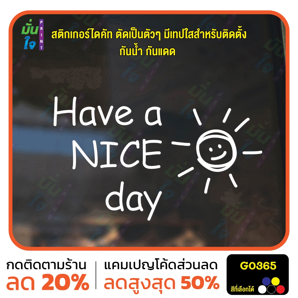 สติ๊กเกอร์ติดกระจก Have a nice day แต่งร้านกาแฟ ตกแต่งบ้าน สติกเกอร์แต่งร้าน สติกเกอร์ไดคัท สติ๊กเกอ