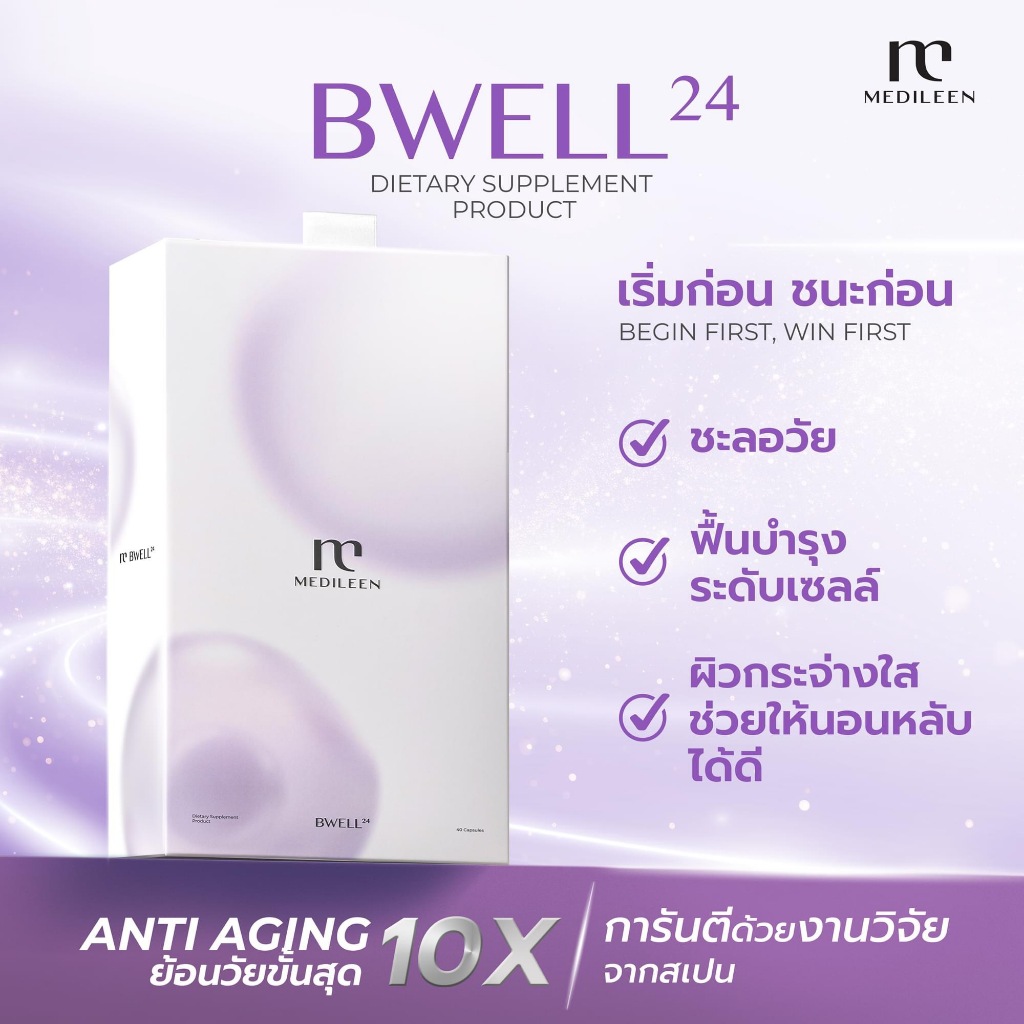 Medileen BWELL24 บีเวล24 นวัตกรรมชะลอวัย ลดอายุเซลล์ เทโลเมีย