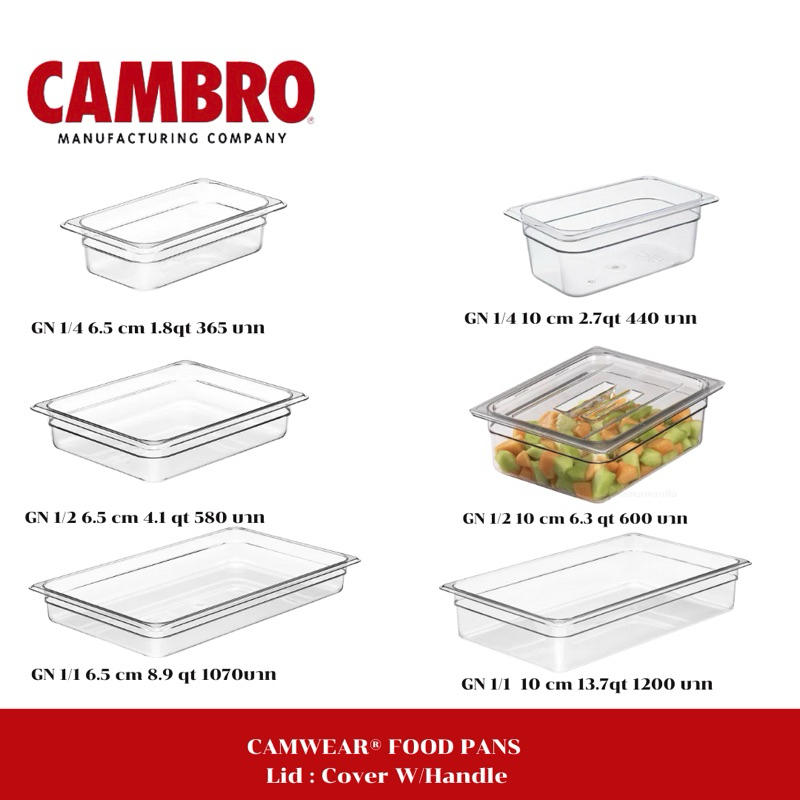 Cambro Food Pan and Lid กล่องบรรจุอาหาร โพลีคาร์บอนเนต ทรงสีเหลี่ยมพร้อมฝาปิด รุ่น Camware Food Pan Cover with Handle