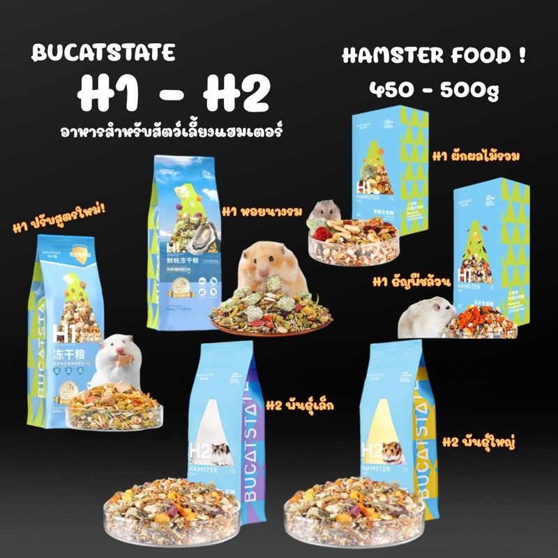 crazy pet shop🐹 Bucatstate อาหารหนูแฮมสเตอร์ อาหารผสมHammer Food H1/H2 สำหรับแฮมสเตอร์