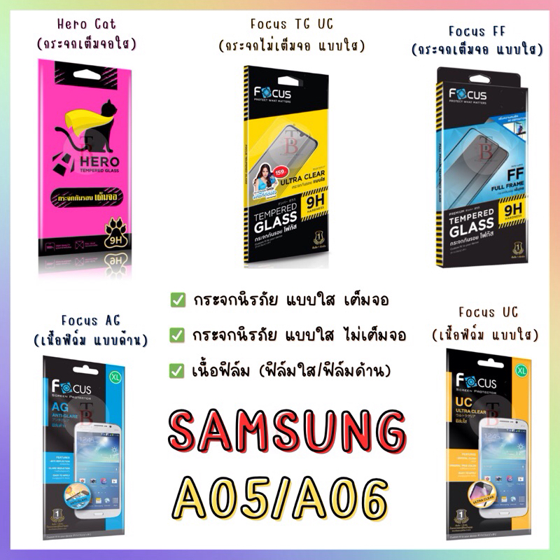 Focus ฟิล์มกระจก ฟิล์มกันรอย สำหรับ Samsung A05/A06