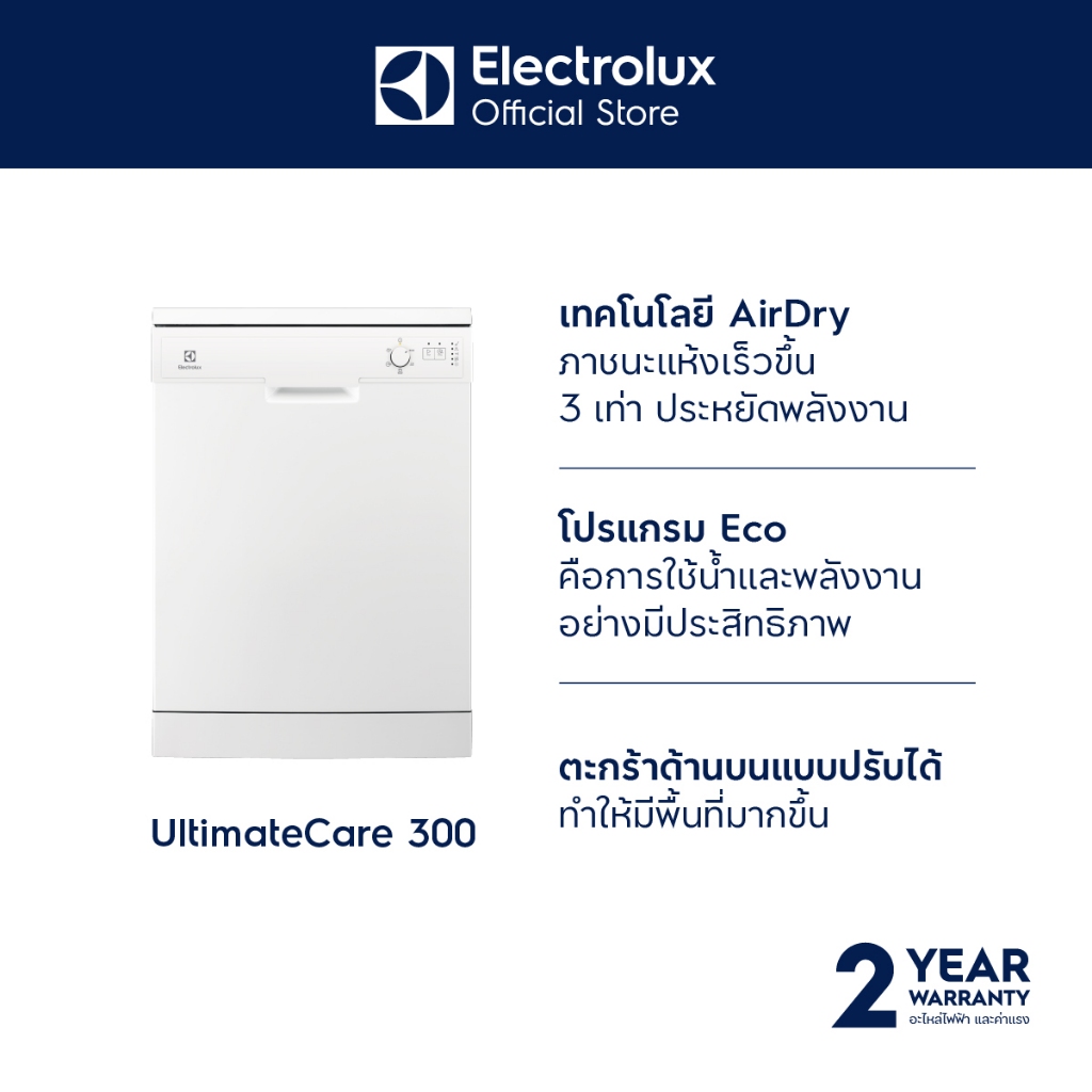 Electrolux ESF5206LOW เครื่องล้างจาน ความจุ 13 ชุดมาตรฐาน (156 ชิ้น) [ไม่รวมติดตั้ง]