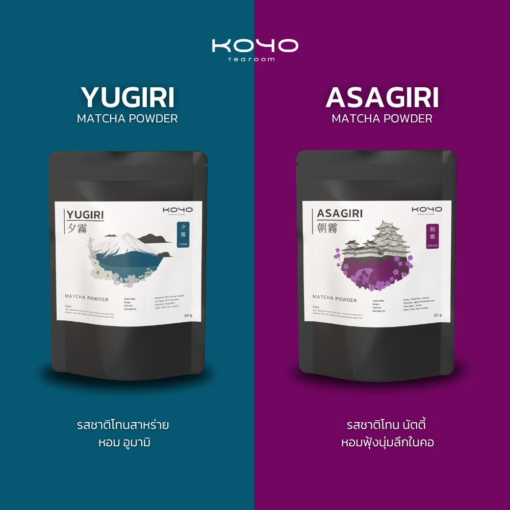Koyo Tearoom l ผงมัทฉะญี่ปุ่น เกรดชงในพิธี l Ceremonial Matcha Power l บดจากญี่ปุ่น