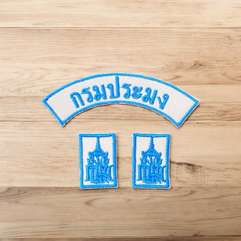 อาร์มผ้า พนง.ประมง แบบเย็บติด