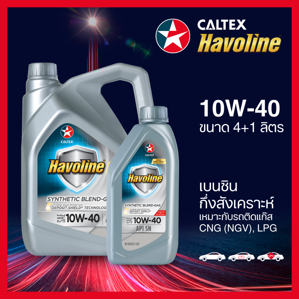 Caltex น้ำมันเครื่องเบนซิน ฮาโวลีน® ซินเธติก เบลนด์ แก๊ส กึ่งสังเคราะห์ 10W-40 (4+1 ลิตร)
