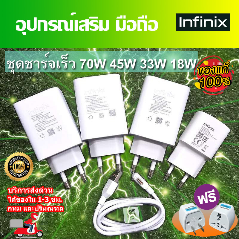 ชุดชาร์จมือถือ Infinix หัวชาร์จเร็ว+สาย Type-C 60W เกมมิ่งเกียร์ (Gaming Gear) ของแท้ มี มอก