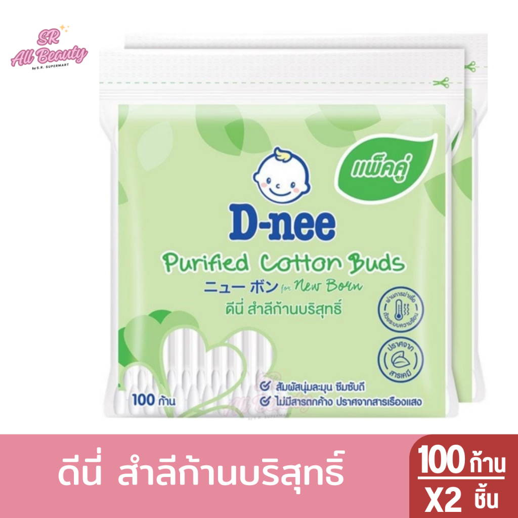 D-nee สำลีก้าน สำหรับเด็ก 100 ก้าน แพ็คคู่ 2 ชิ้น