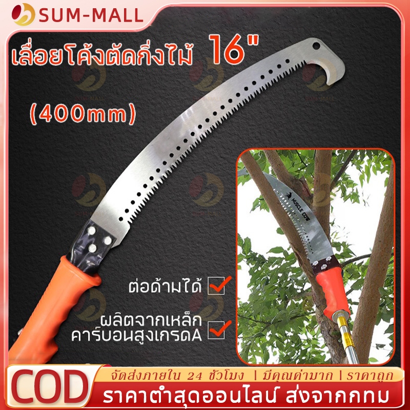 เลื่อยตัดไม้ เลื่อยมือ เกรด A เลื่อยตัดกิ่งไม้ เลื่อยโค้งตัดกิ่งไม้ เลื่อยกระตุกกิ่ง เลื่อย KISSAKI JAPAN QUALITY BT