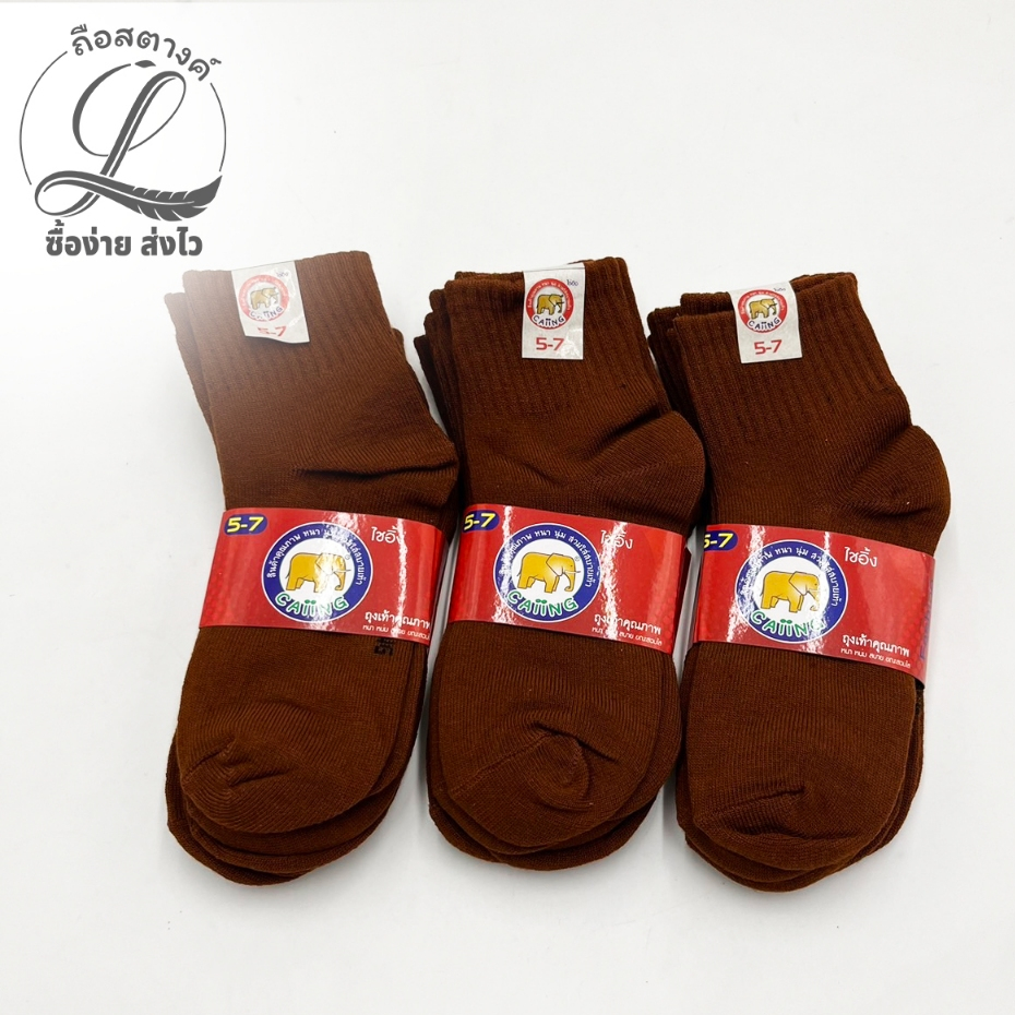 ถุงเท้านักเรียน สีน้ำตาล 1แพ็ค12คู่   มีไซร์ 4-6/5-7/7-9/9-12ฟรีไซร์ ป้ายแดง พร้อมส่ง